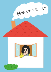 母からメッセージ【楽しい毎日】