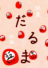 To have luck & Happiness comes "Daruma"