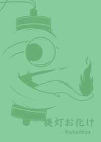 Yokai chochin-KM ashibairo