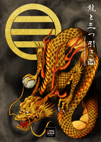 【金龍と三つ引き両】テーマ｜家紋の魔除け