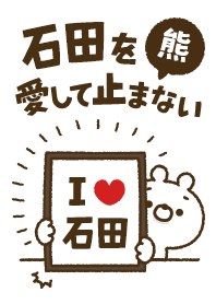 [Ishida] I love bears and never stop