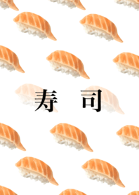 サーモン です　寿司