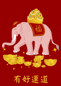 White Elephant - I wish you luck