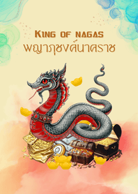 พญาภุชงค์นาคราช