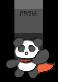 熊猫 英雄 黑
