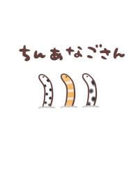シンプル チンアナゴさん