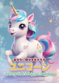 獨角獸帶給你快樂