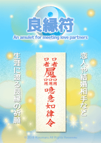 An amulet for meeting love partners 3C