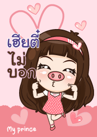 เฮียตี๋ อ้วนที่รัก V01