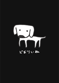 どおりいぬズ（ぶらっく）