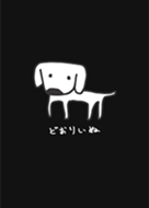 どおりいぬズ（ぶらっく） - LINE 着せかえ | LINE STORE