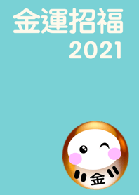 Brings money luck DARUMA 2021 No.3-2