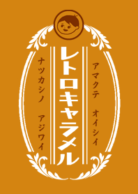 レトロキャラメル Line 着せかえ Line Store