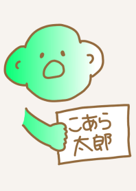 こあら太郎 ちゃちゃ茶 2