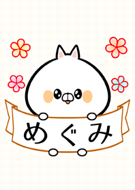 ♪めぐみ専用♪可愛いネコの名前着せかえ