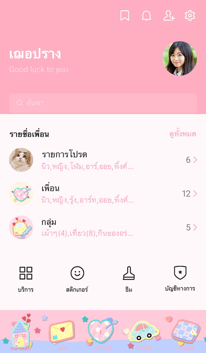 Ponpinnnnn | Have A Lovely Day. รูปที่ 1