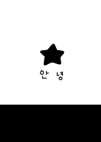 ホワイト×ブラック。星。韓国語。