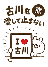 [Furukawa] I love bears and never stop