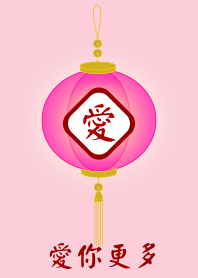 愛你更多