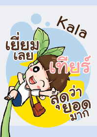 เทียร์ กะลา V10