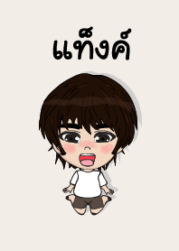 my name is tang3 (sawasdee)