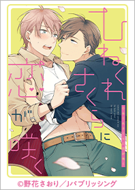 Hinekuresakuranikoigasaku