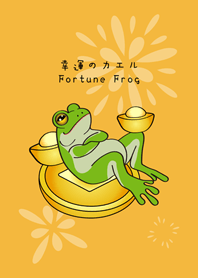 財富自由蛙！發財青蛙！(日出黃色)