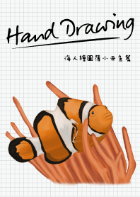 海人繪圖簿小丑魚篇
