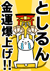 Fortune rise rabbiit[Toshi-runn]