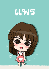 เค้า ชื่อ แพร ไง (สวัสดี) 2