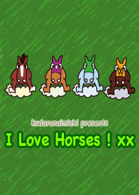 I Love Horses! サラブレッド、馬が好き!