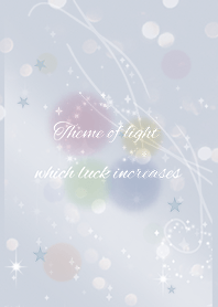 運気が上がる光の風水 /ベージュ&ブルー