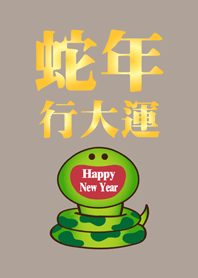 Snake Year Smile for good luck-Brown