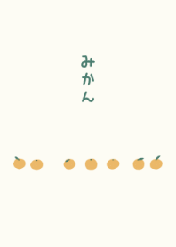 みかん（小粒）