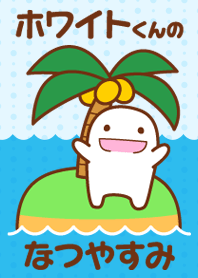 Summer vacation of White-kun