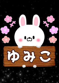 Yumiko Illumination rabbit Name Theme