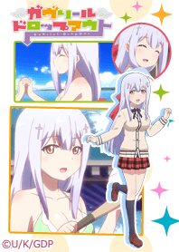 ガヴリールドロップアウト Vol.5