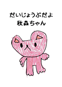 AKIMORI by s.s no.9257