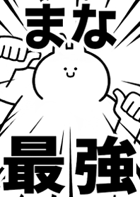 Strongest rabbit[Mana]