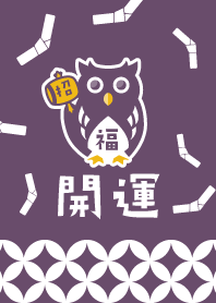 Lucky Blakiston's fish owl! Purple ver.