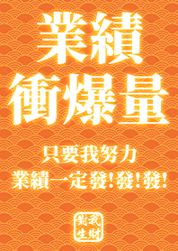金運加持!業績衝爆量2.4 黃色 凱瑞精選集