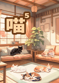 のんびり暮らし PM16 リビングの猫1.1