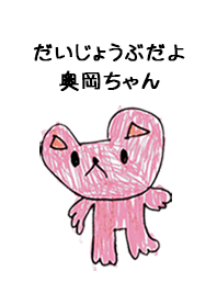 OKUOKA by s.s no.10144