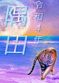 [sumida] FortuneMoonTiger2022