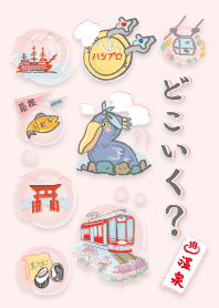 Doko-Iku? onsen-hashiburo in Hakone