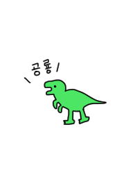 やっぱり韓国が好き。恐竜。