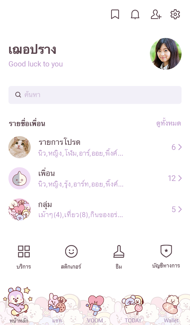 BT21 เต็มจอ รูปที่ 3