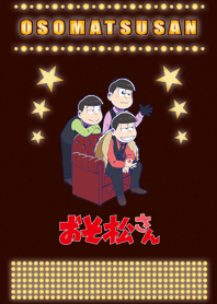 おそ松さん（銭松１）