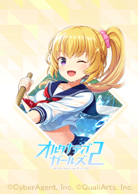 オルタナティブガールズ2-水島愛梨-