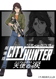 劇場版シティーハンター 天使の涙 Vol.7